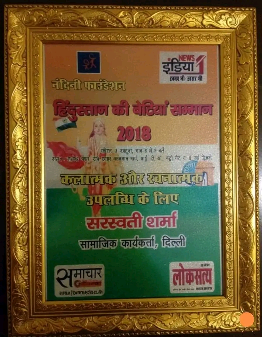 Hindustan Ki Betiyan Samman 2018 award plaque presented to Saraswati Sharma